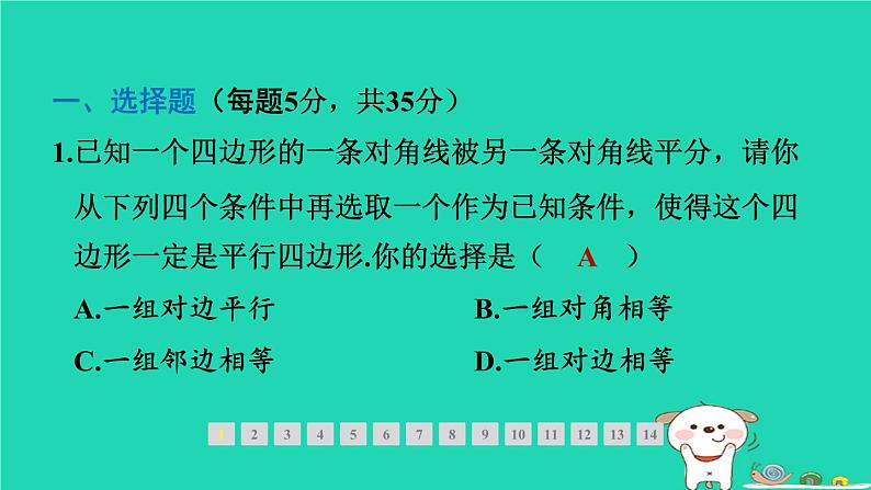 福建专版2024春八年级数学下册期末提分练案作业课件打包18套新版北师大版03