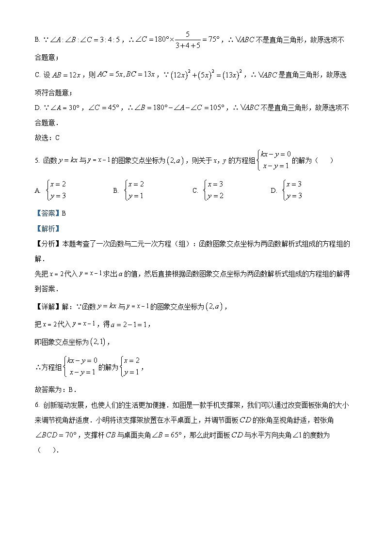 四川省成都市武侯区成都西川中学2023-2024学年八年级上学期期末数学试题（原卷版+解析版）03