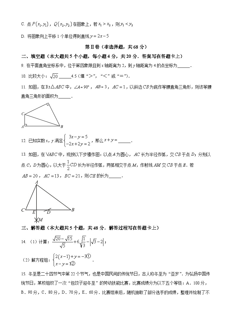 四川省成都市武侯区成都西川中学2023-2024学年八年级上学期期末数学试题（原卷版+解析版）03