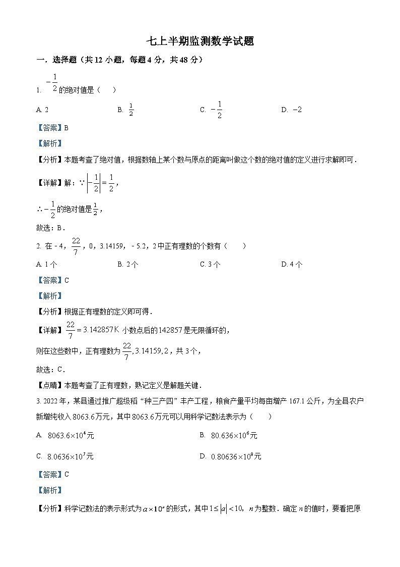 精品解析：四川省眉山市东坡区东坡区多悦镇初级中学2022-2023学年七年级上学期11月期中数学试题（解析版）第1页