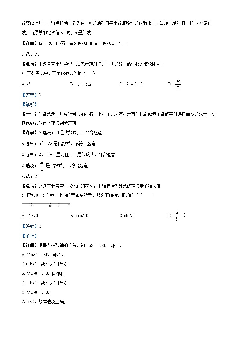 精品解析：四川省眉山市东坡区东坡区多悦镇初级中学2022-2023学年七年级上学期11月期中数学试题（解析版）第2页