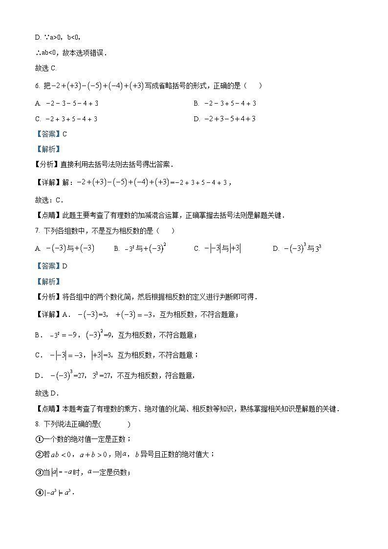 精品解析：四川省眉山市东坡区东坡区多悦镇初级中学2022-2023学年七年级上学期11月期中数学试题（解析版）第3页