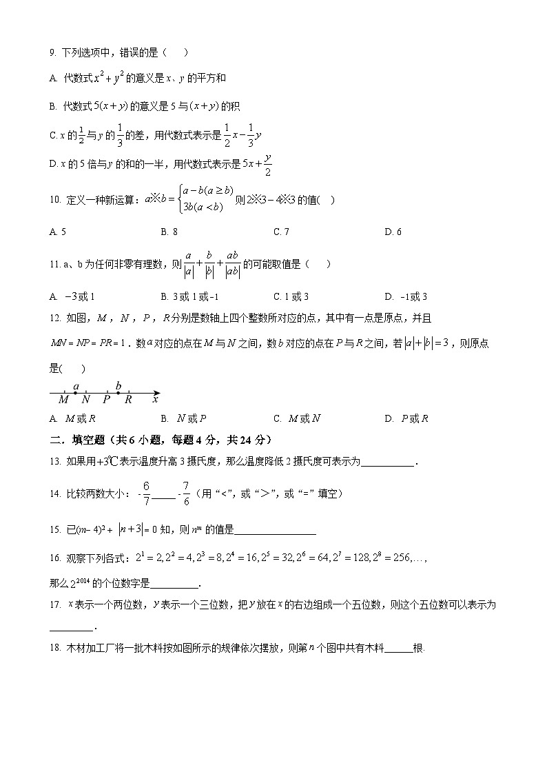 精品解析：四川省眉山市东坡区东坡区多悦镇初级中学2022-2023学年七年级上学期11月期中数学试题（原卷版）第2页