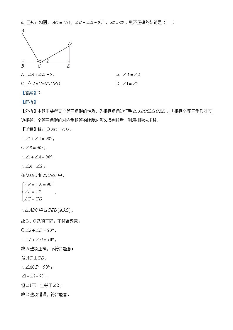 湖北省武汉市新洲区阳逻街三校2023-2024学年八年级上学期期中数学试题（原卷版+解析版）03