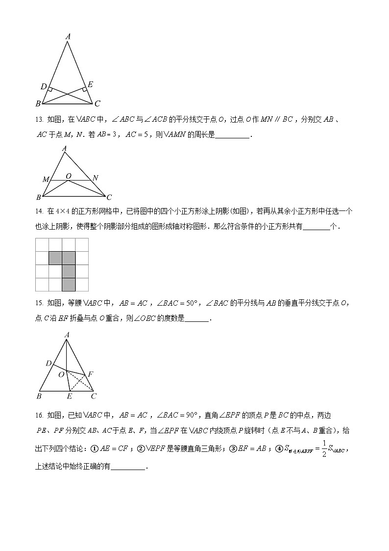 湖北省武汉市新洲区阳逻街三校2023-2024学年八年级上学期期中数学试题（原卷版+解析版）03