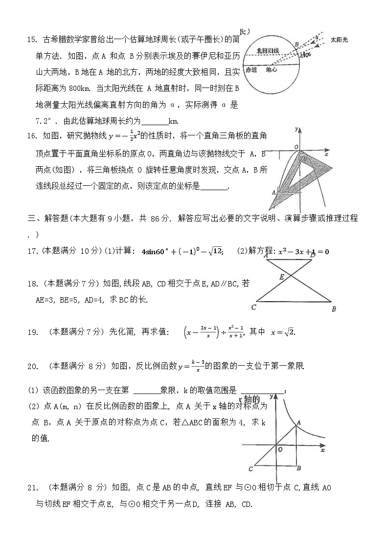 福建省厦门市第十一中学2023—2024学年九年级下学期开学考试数学试卷03