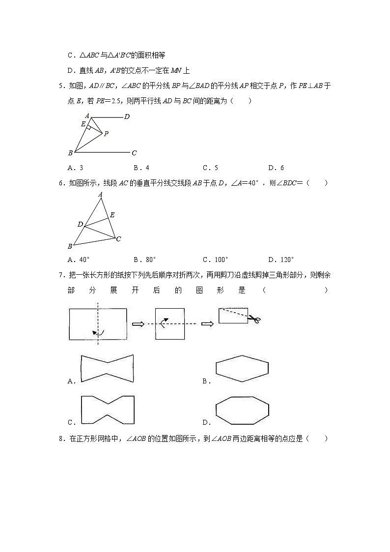 第五章+生活中的轴对称+单元测试卷（解析版）2023-2024学年北师大教版七年级数学下册第2页