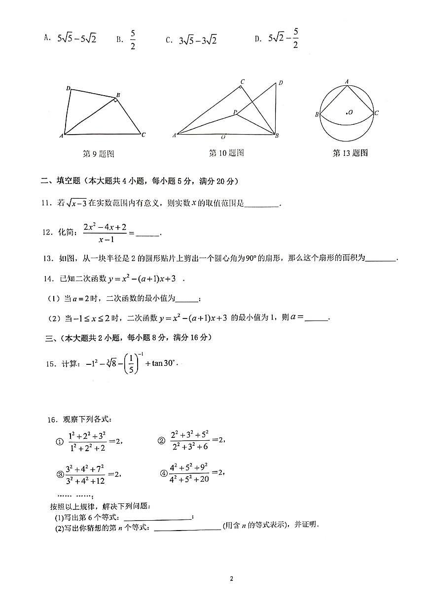 合肥市42中2022-2023初三年级一模数学试卷及答案第2页