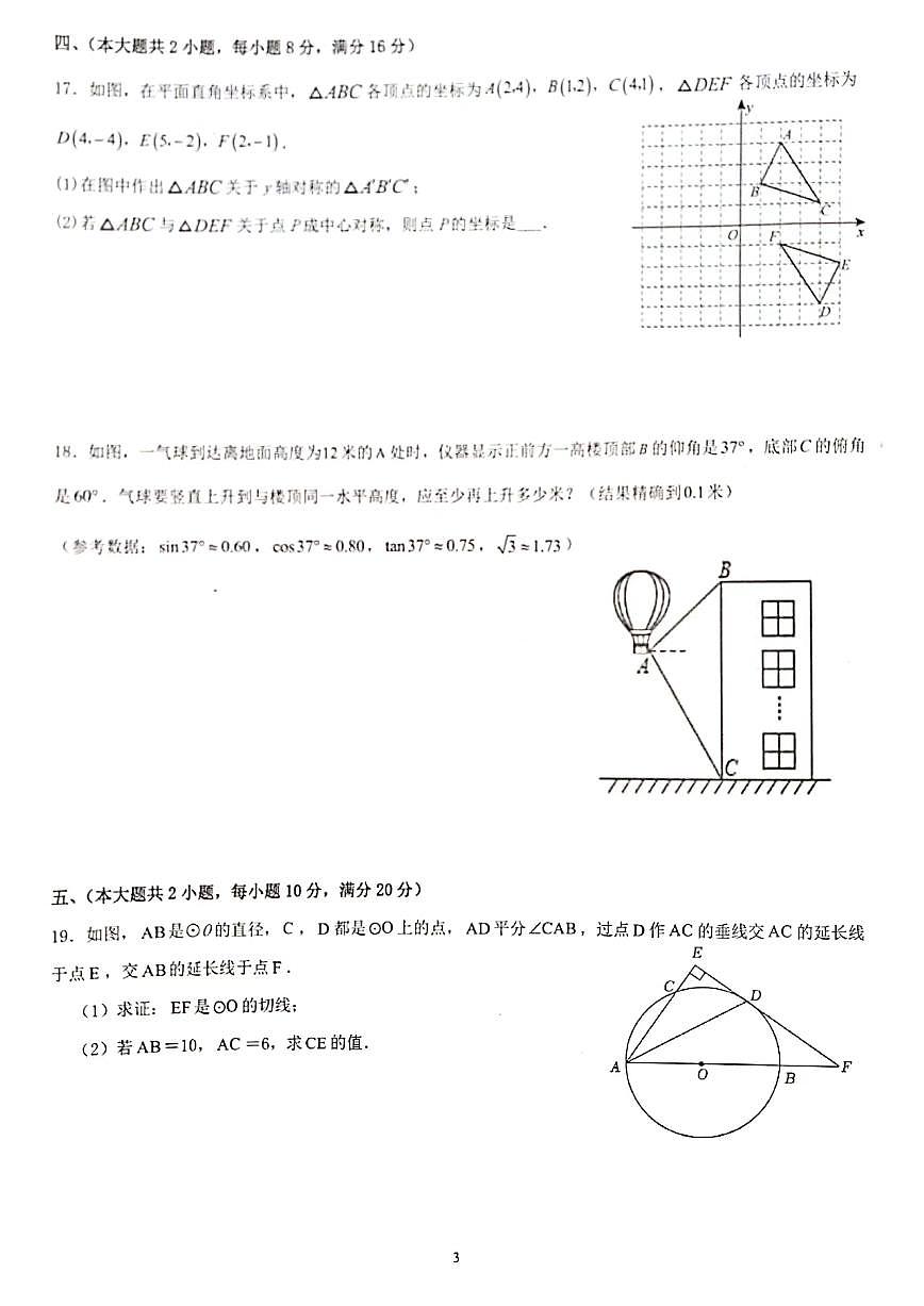 合肥市42中2022-2023初三年级一模数学试卷及答案第3页