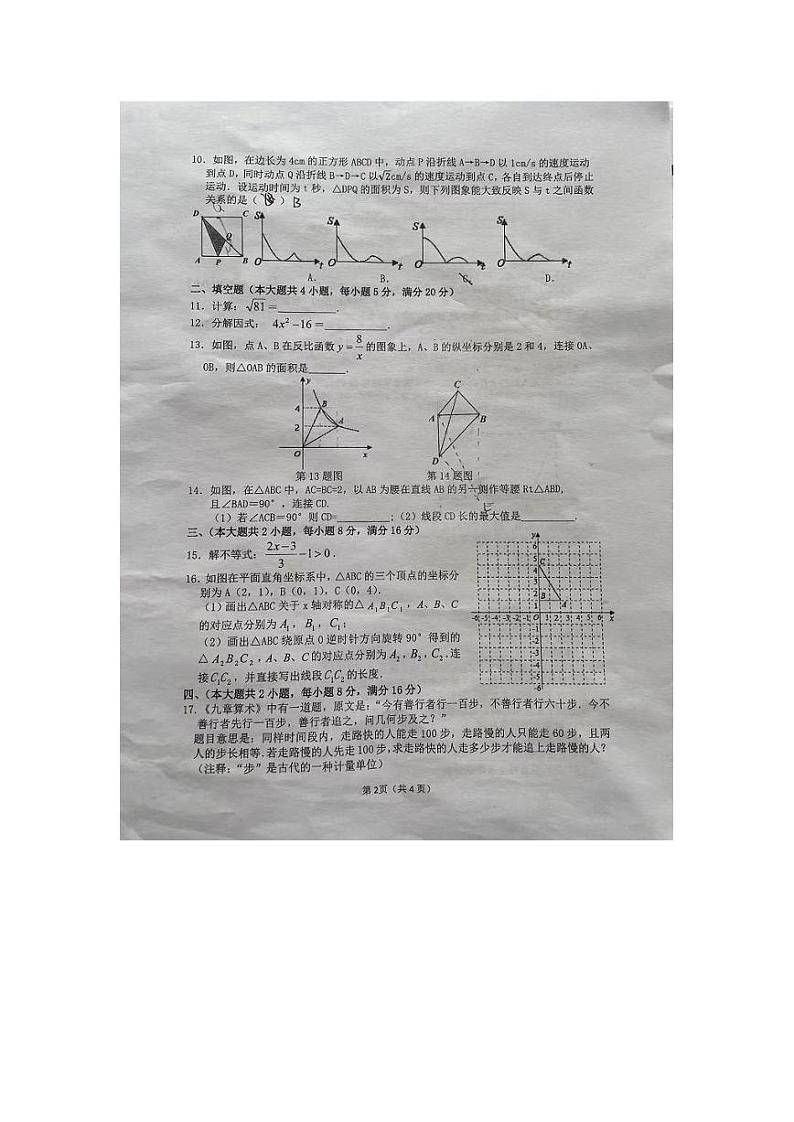 合肥市45中本部2022届初三年级一模数学试卷及答案第2页