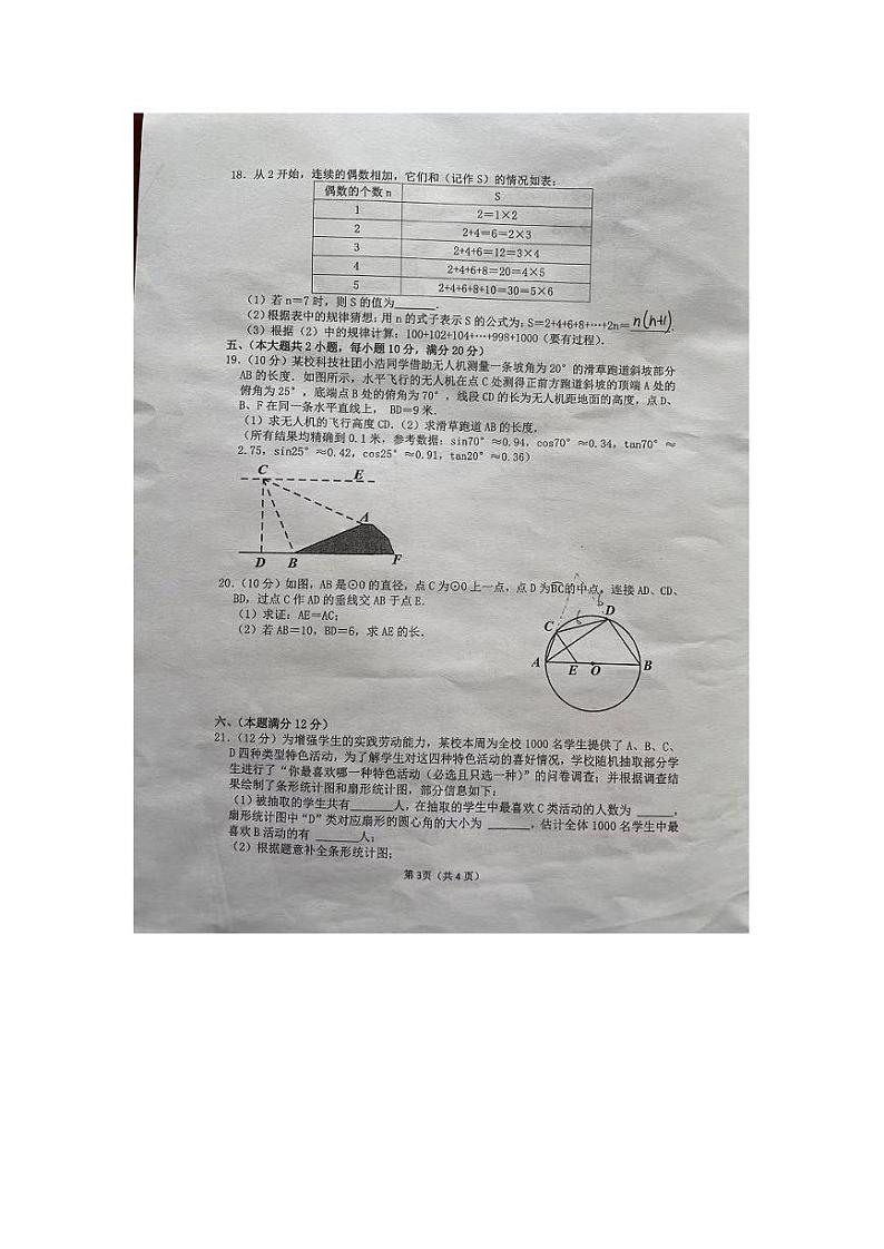 合肥市45中本部2022届初三年级一模数学试卷及答案第3页