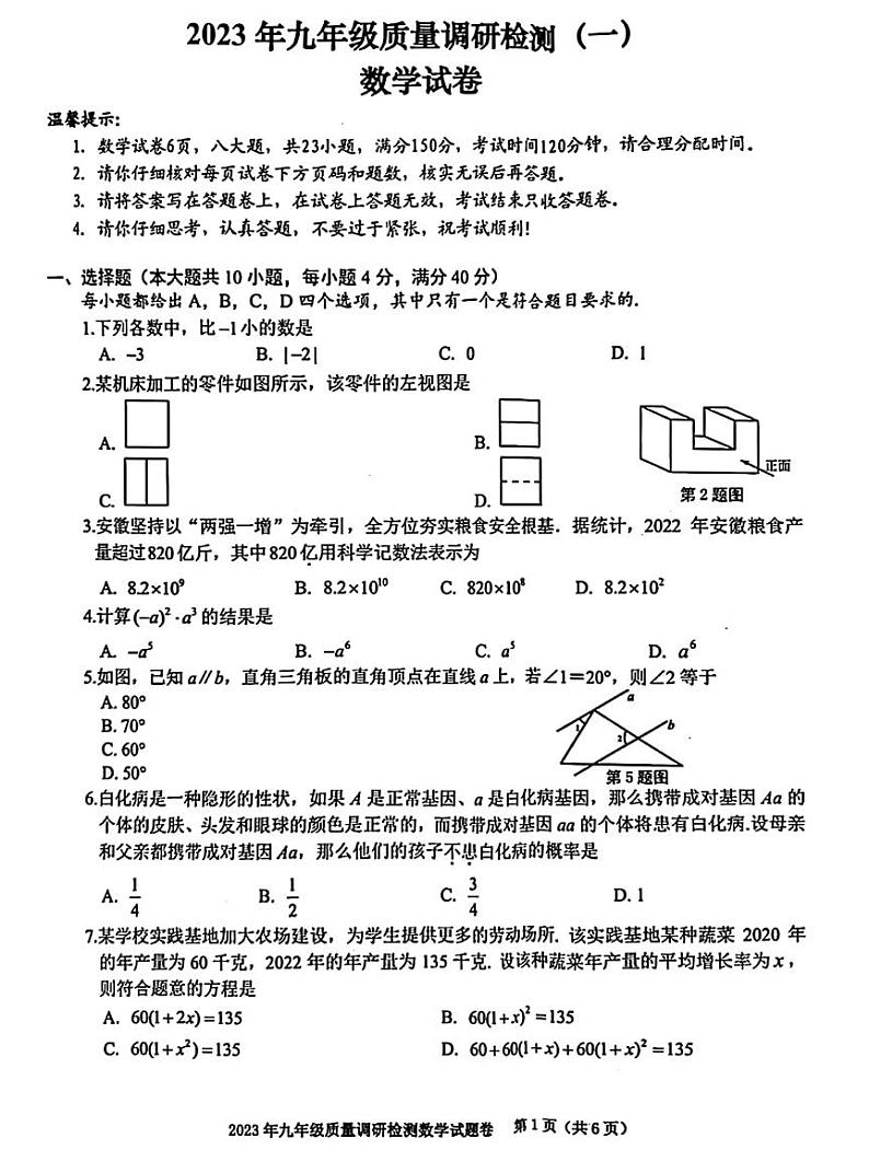 合肥市蜀山区2023届中考一模数学试卷及答案第1页