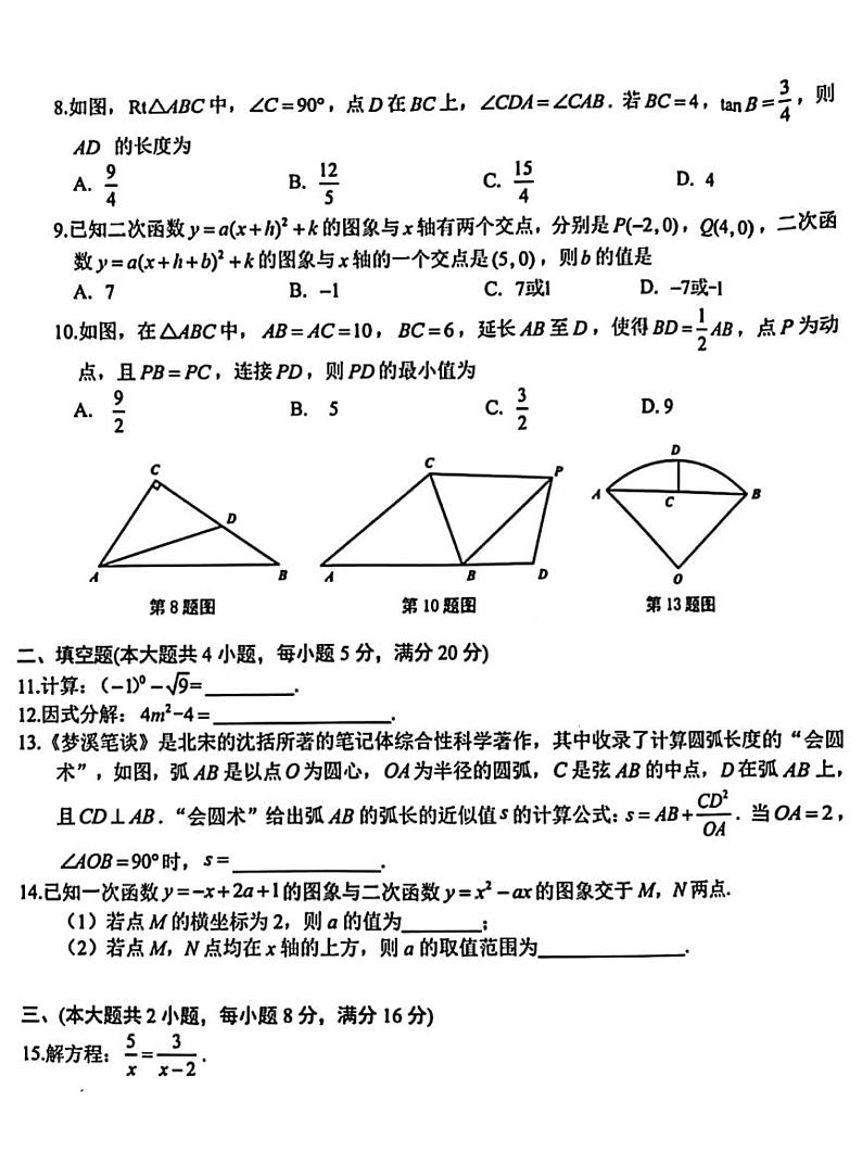 合肥市蜀山区2023届中考一模数学试卷及答案第2页