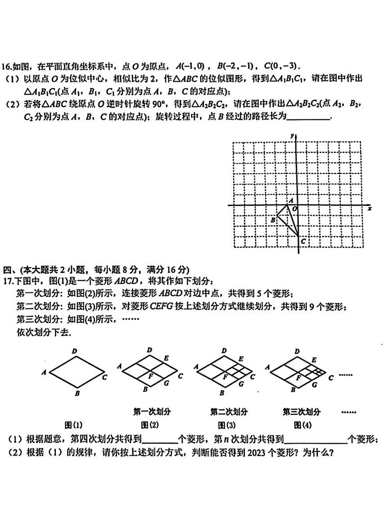 合肥市蜀山区2023届中考一模数学试卷及答案第3页