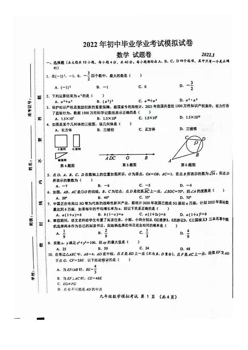 合肥市瑶海区2022届中考一模数学试卷及答案第1页