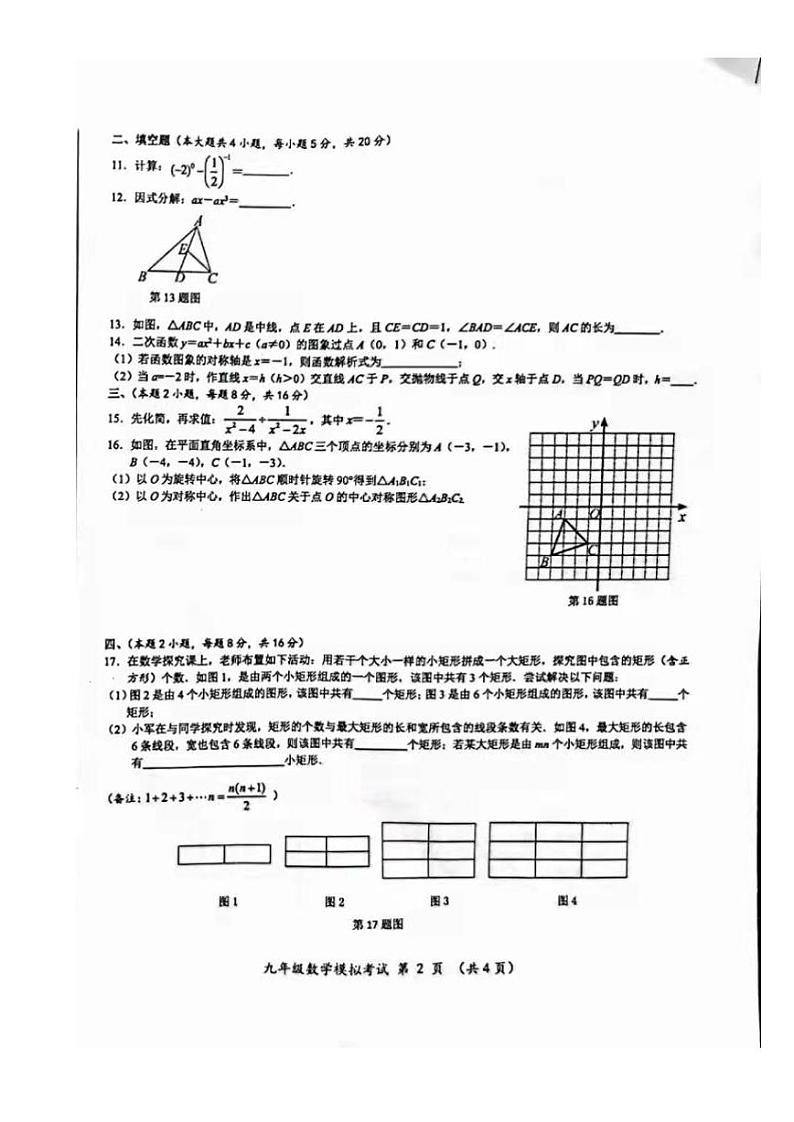 合肥市瑶海区2022届中考一模数学试卷及答案第2页