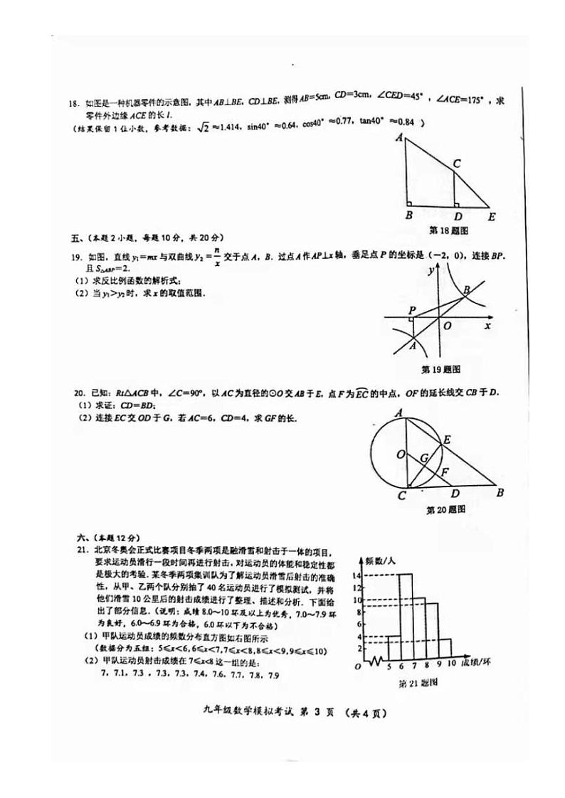 合肥市瑶海区2022届中考一模数学试卷及答案第3页