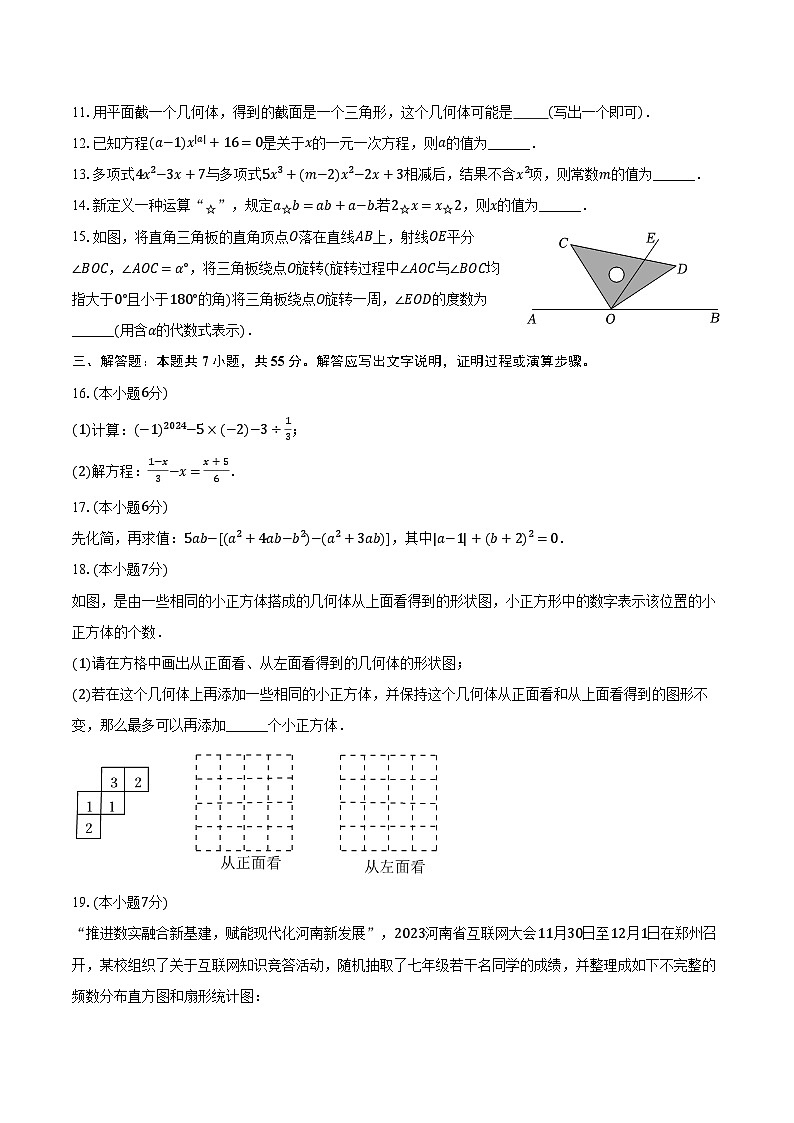 2023-2024学年河南省郑州重点学校七年级（上）期末数学试卷（含解析）03