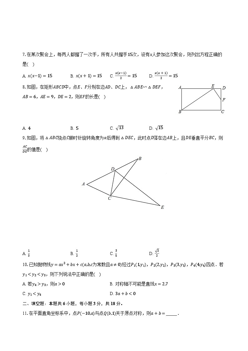 2023-2024学年广东省重点中学九年级（下）开学数学试卷（含解析）第2页