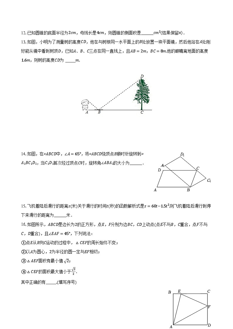 2023-2024学年广东省重点中学九年级（下）开学数学试卷（含解析）第3页