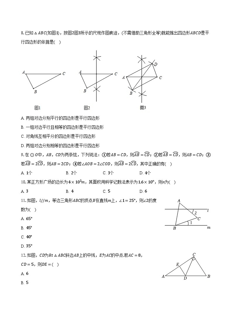2023-2024学年河北省石家庄二十七中九年级（下）开学数学试卷（含解析）02