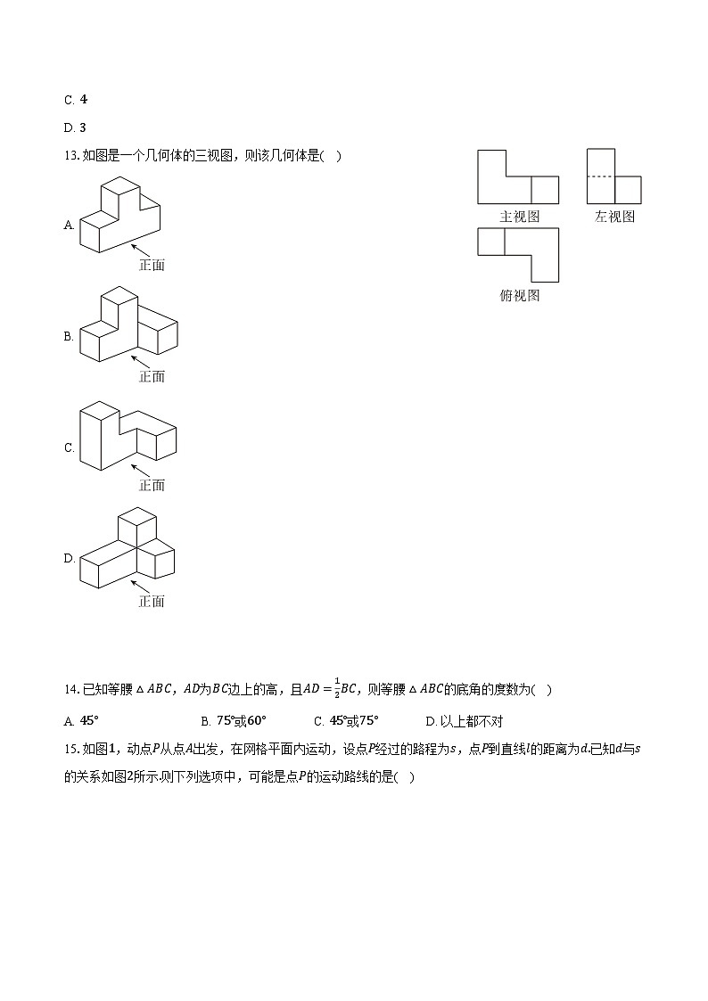 2023-2024学年河北省石家庄二十七中九年级（下）开学数学试卷（含解析）03