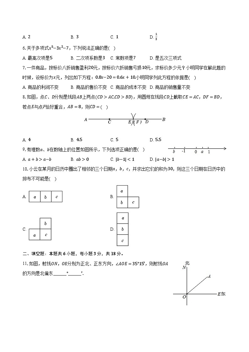 2023-2024学年福建省莆田市城厢区七年级（上）期末数学试卷（含解析）02