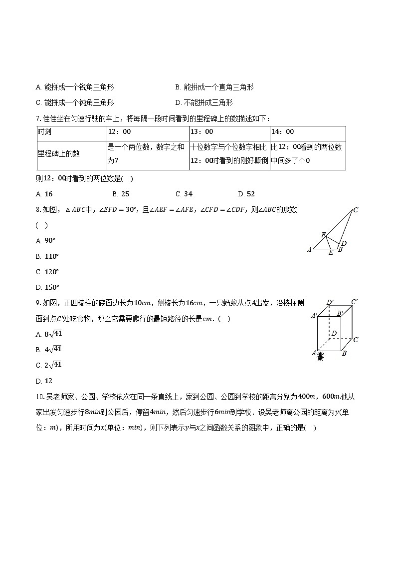 2023-2024学年河南省郑州外国语学校初中部八年级（下）开学数学试卷（含解析）02