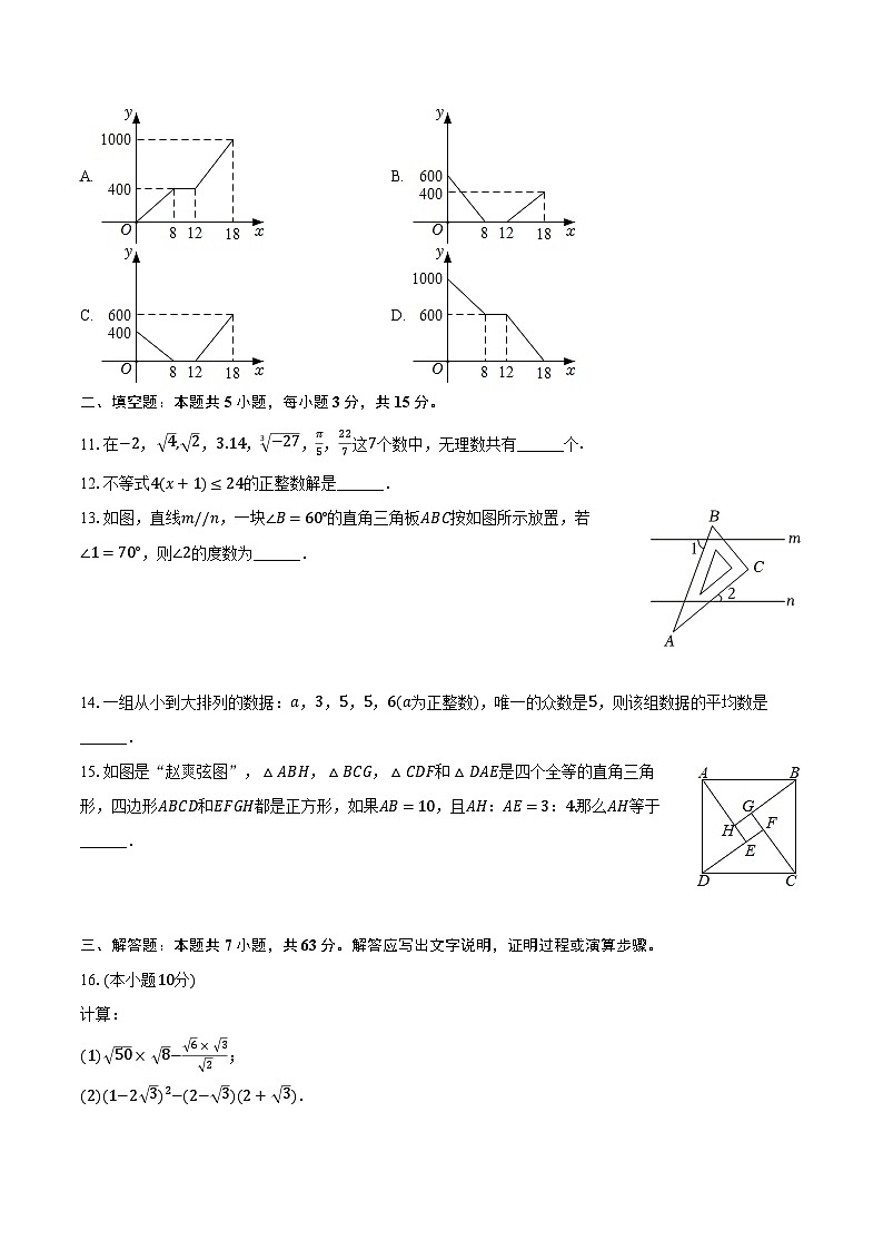 2023-2024学年河南省郑州外国语学校初中部八年级（下）开学数学试卷（含解析）03