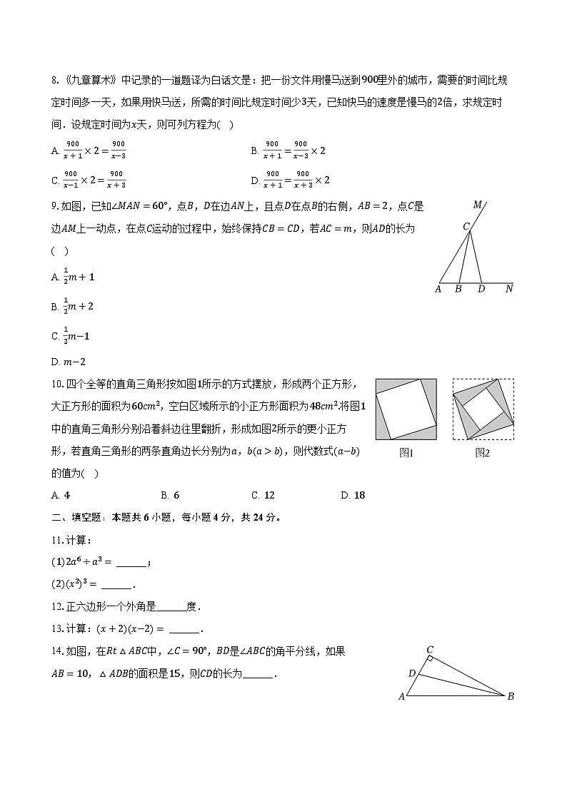 2023-2024学年福建省厦门市湖里区八年级（上）期末数学试卷（含解析）02