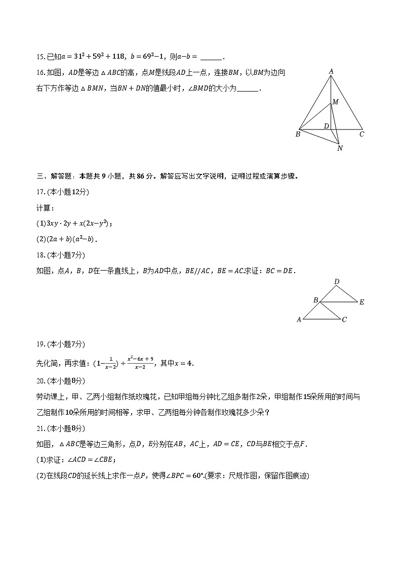 2023-2024学年福建省厦门市湖里区八年级（上）期末数学试卷（含解析）03