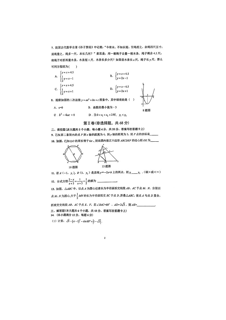2023年四川省成都七中·中考三模数学试题第2页