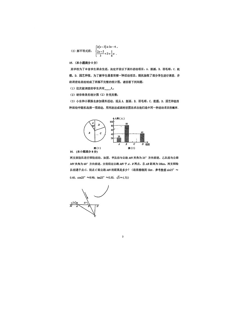 2023年四川省成都七中·中考三模数学试题第3页