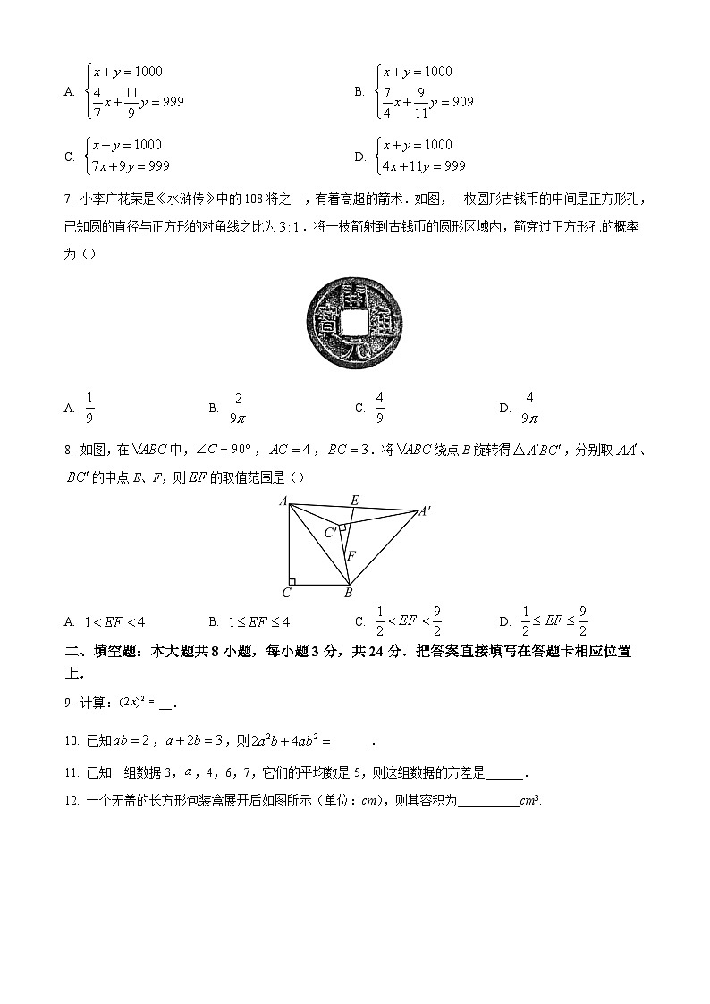 2023年苏州工业园区中考数学一模试题（解析版）第2页