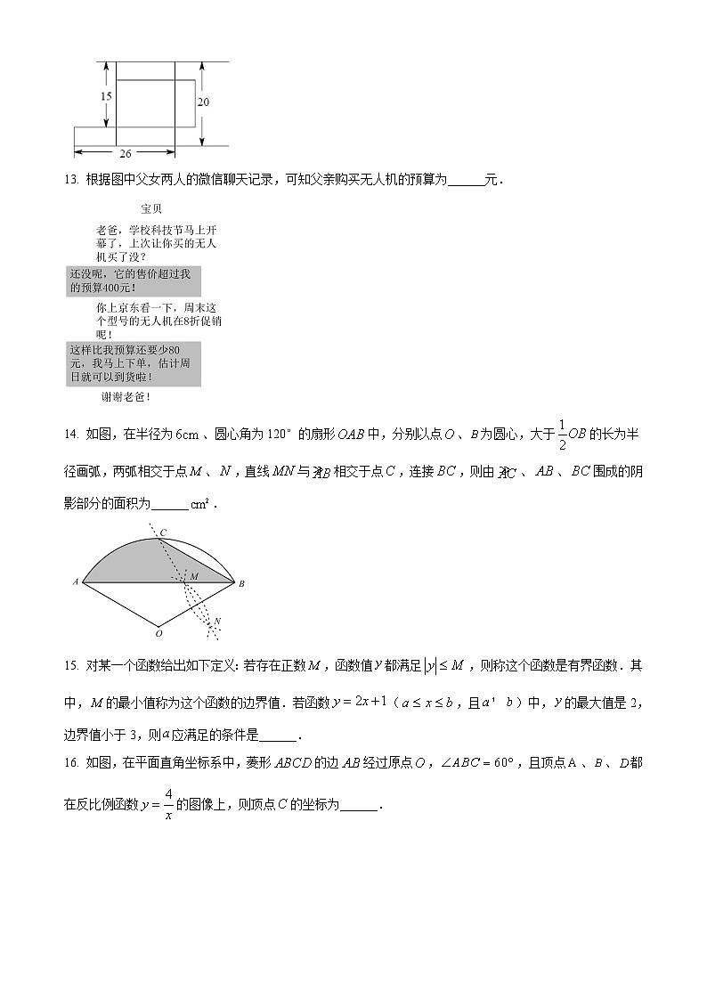 2023年苏州工业园区中考数学一模试题（解析版）第3页