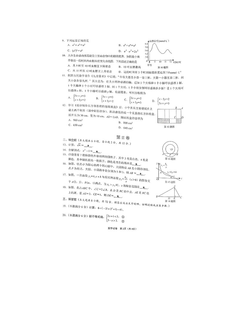 2023年新中考广西南宁市一模数学卷第2页
