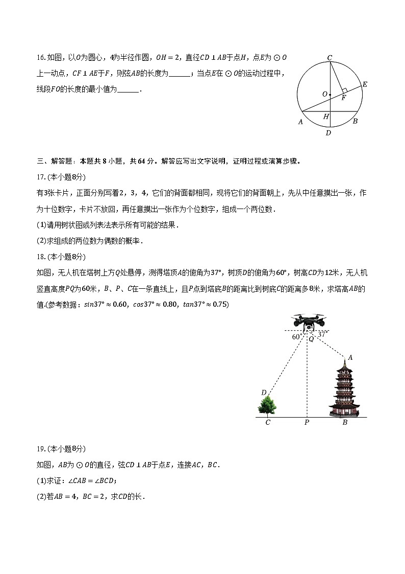 2023-2024学年浙江省杭州市滨江区江南实验学校九年级（上）月考数学试卷（12月份）（含解析）03