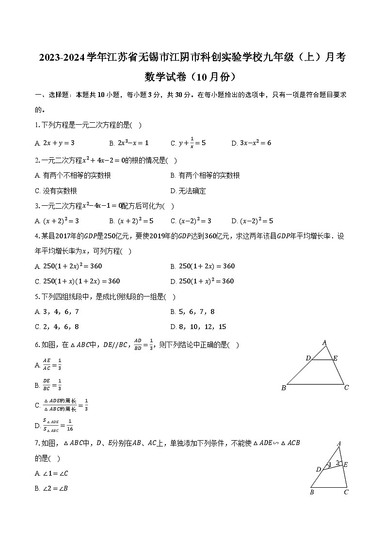 2023-2024学年江苏省无锡市江阴市科创实验学校九年级（上）月考数学试卷（10月份）（含解析）01