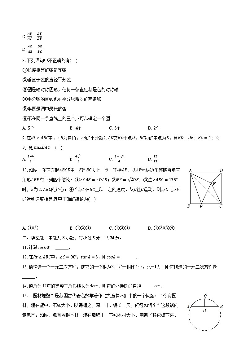 2023-2024学年江苏省无锡市江阴市科创实验学校九年级（上）月考数学试卷（10月份）（含解析）02