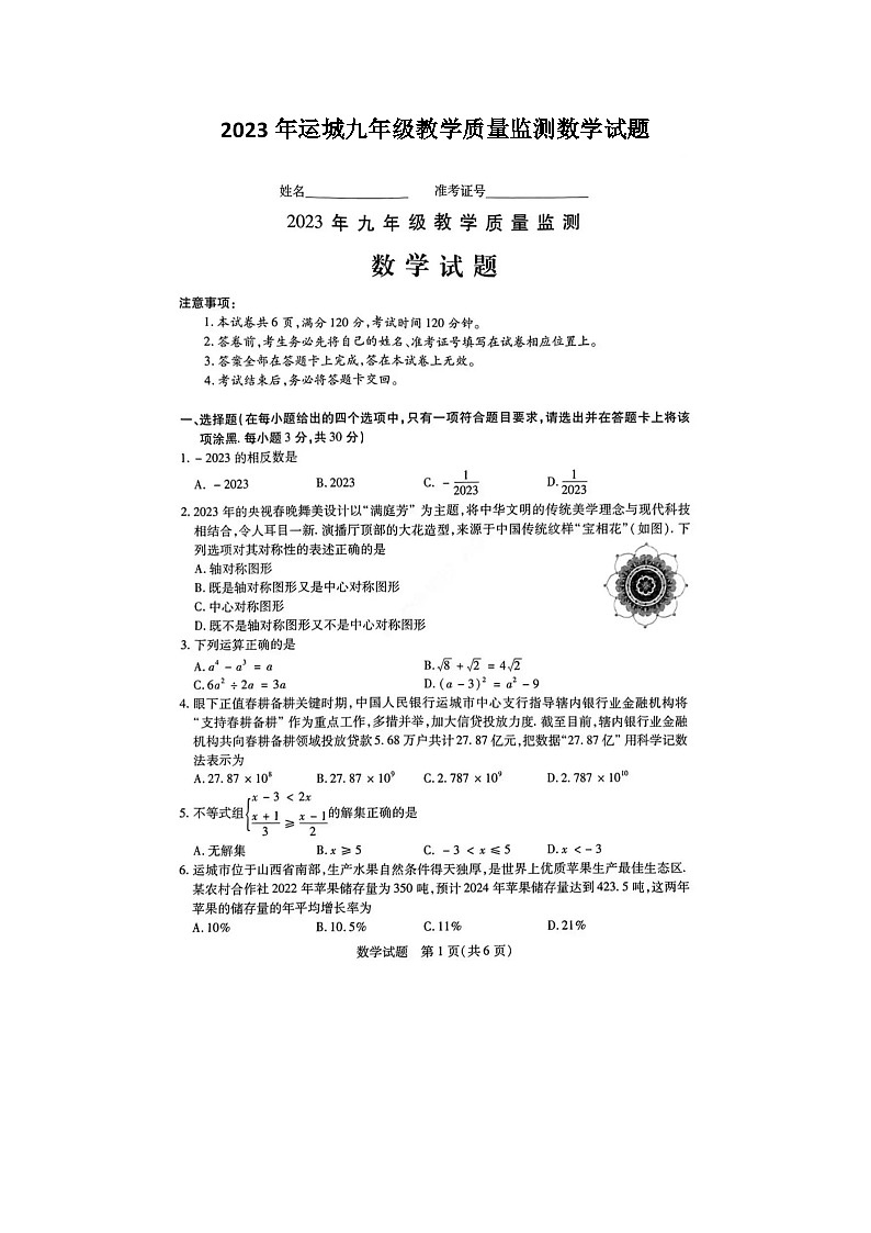 2023年运城九年级教学质量监测数学试题01