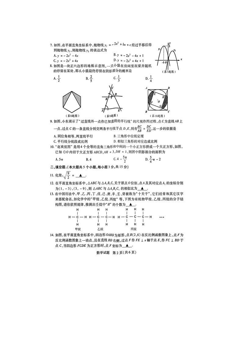 2023年运城九年级教学质量监测数学试题02