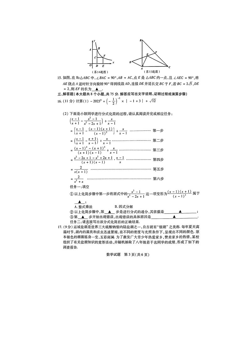 2023年运城九年级教学质量监测数学试题03