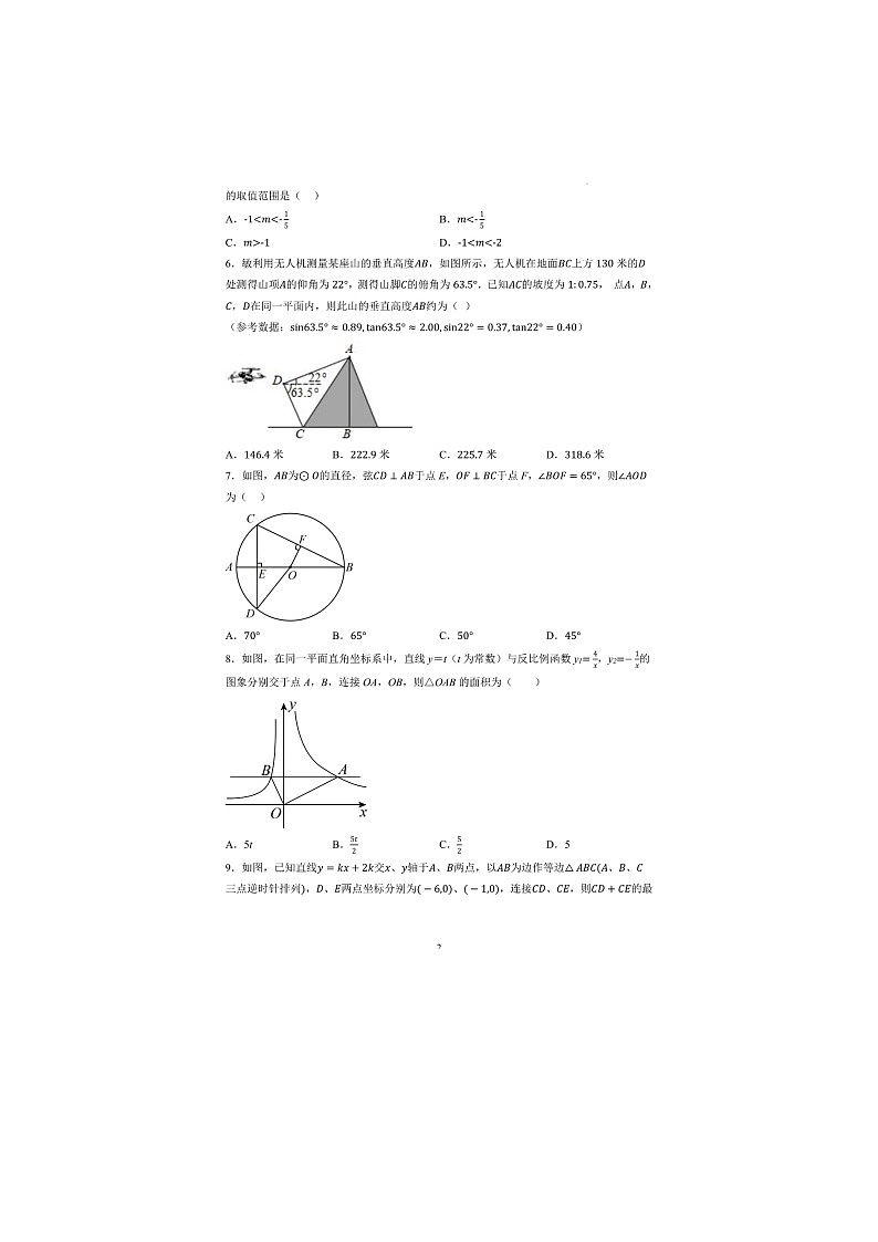 2023年浙江省杭州市中考数学第三次模拟考试卷（含答案）02