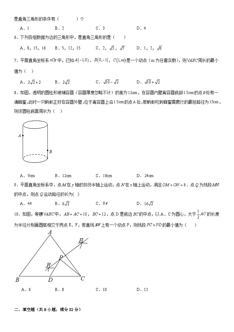 第18章+勾股定理+单元检测题（含答案）2023-2024学年沪科版数学八年级下册02