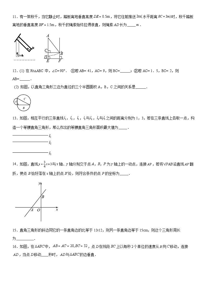 第18章+勾股定理+单元检测题（含答案）2023-2024学年沪科版数学八年级下册03