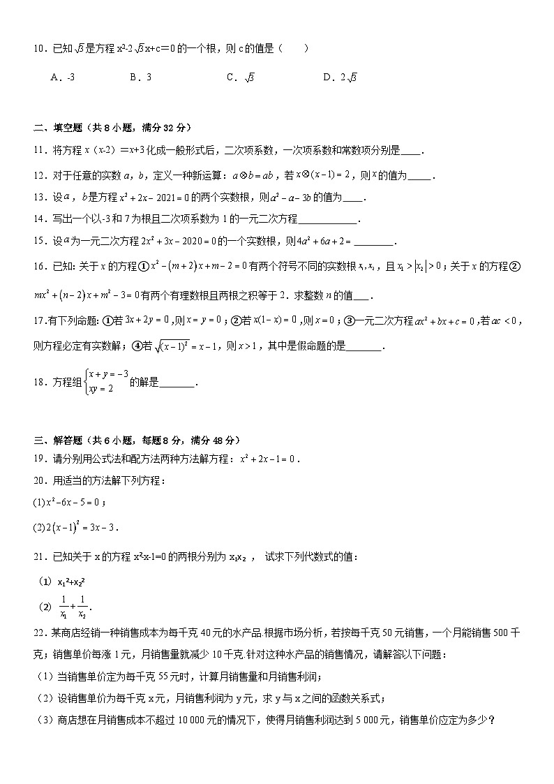 第17章+一元二次方程+单元检测题（含答案）2023-2024学年沪科版数学八年级下册第2页
