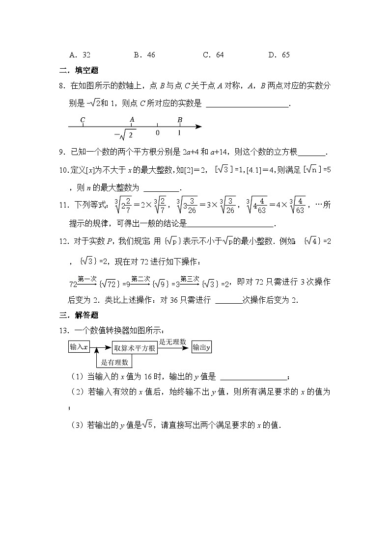 第6章+实数+单元思维提升训练题（解析版）2023—2024学年人教版数学七年级下册第2页