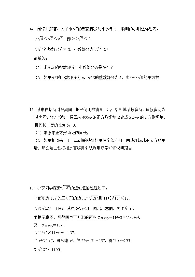 第6章+实数+单元思维提升训练题（解析版）2023—2024学年人教版数学七年级下册第3页