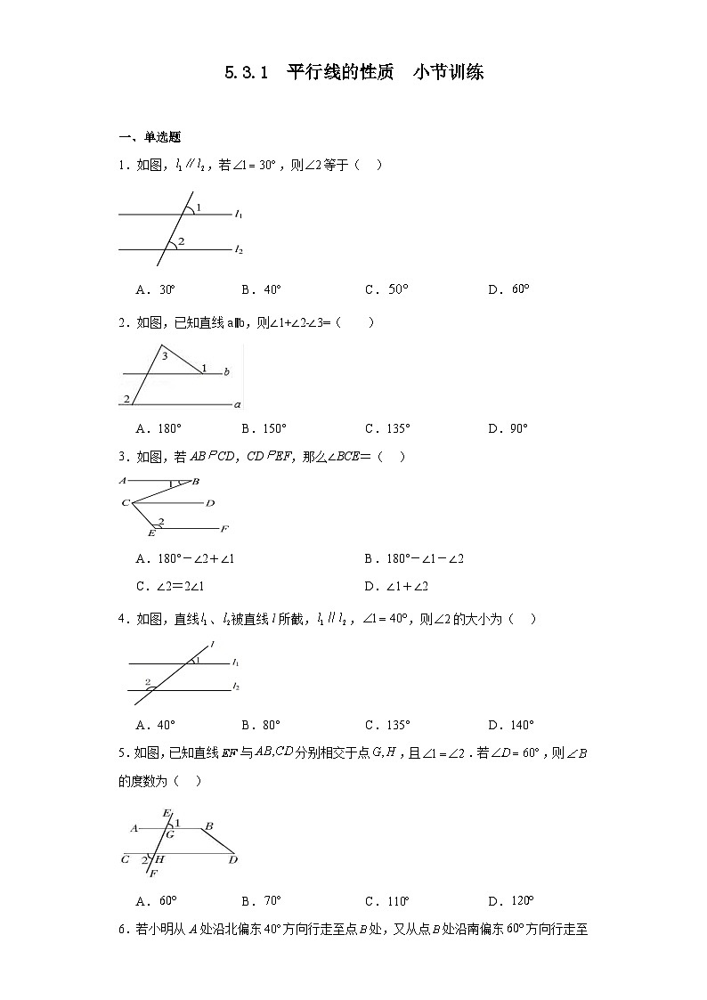 5.3.1平行线的性质小节训练（含答案）2023-2024学年人教版数学七年级下册01