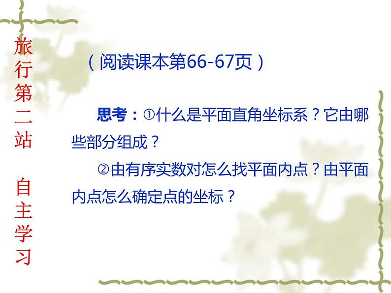 7.1.2平面直角坐标系课件-2023-2024学年人教版初中数学七年级下册第7页